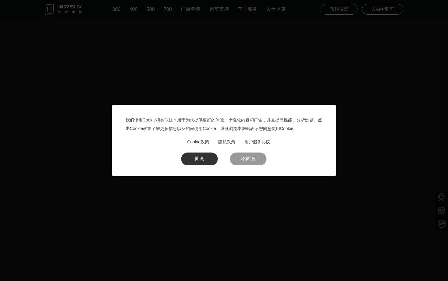 坦克SUV官网 页面快照